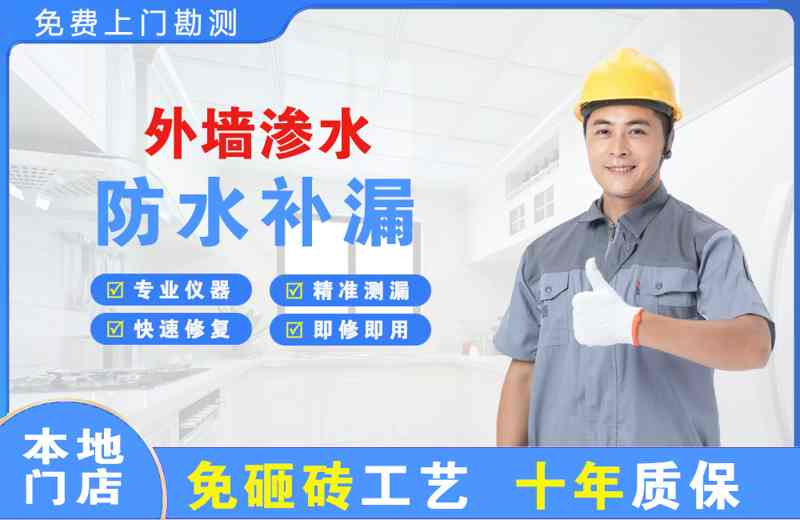 阳春外墙渗水维修