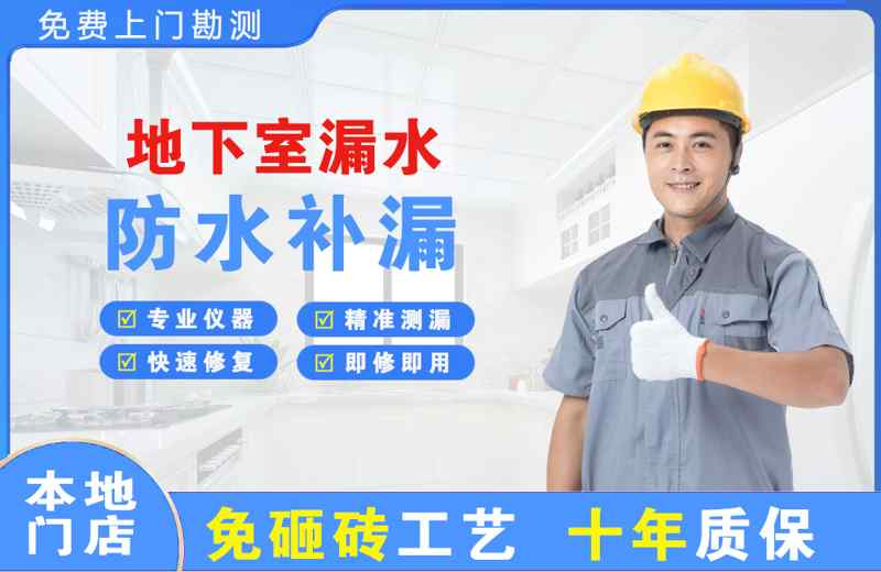 阳春地下室漏水维修